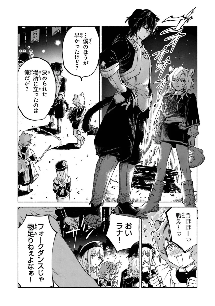 Read DAIJUKO TO UNICONIS NO OTOME Chapter 23.2 [High Quality / Full] - Page 12 - nicomanga.net