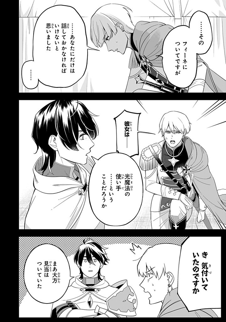 SENJOU NO SEIJO - IMOUTO NO KAWARI NI KOUSHAKU KISHI NI TOTSUGU KOTO NI NARIMASHITA GA, IMA WA SHIAWASE DESU Chapter 30.1 - Page 12