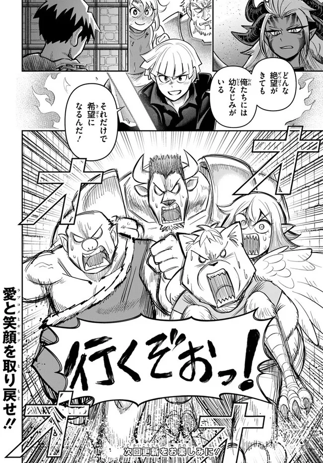 DUNGEON NO OSANANAJIMI Chapter 60.2 page 12 - nihonkuni.com