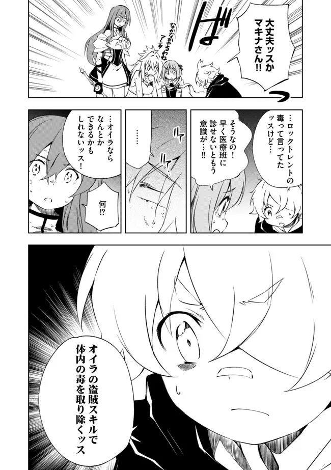 "ZAKO NI HA TANYA GA ONIAIDA WWW" TO IWARETA TANYA LEVEL 9999 NO ORE, TSUIHO SARETANODE BOKEN SHA NI TENSHOKU SURU SAIKYO BUKI DE MUSO SHINAGARA GUILD DE TANOSHIKU KURASHIMASU Chapter 19.1 - Page 11
