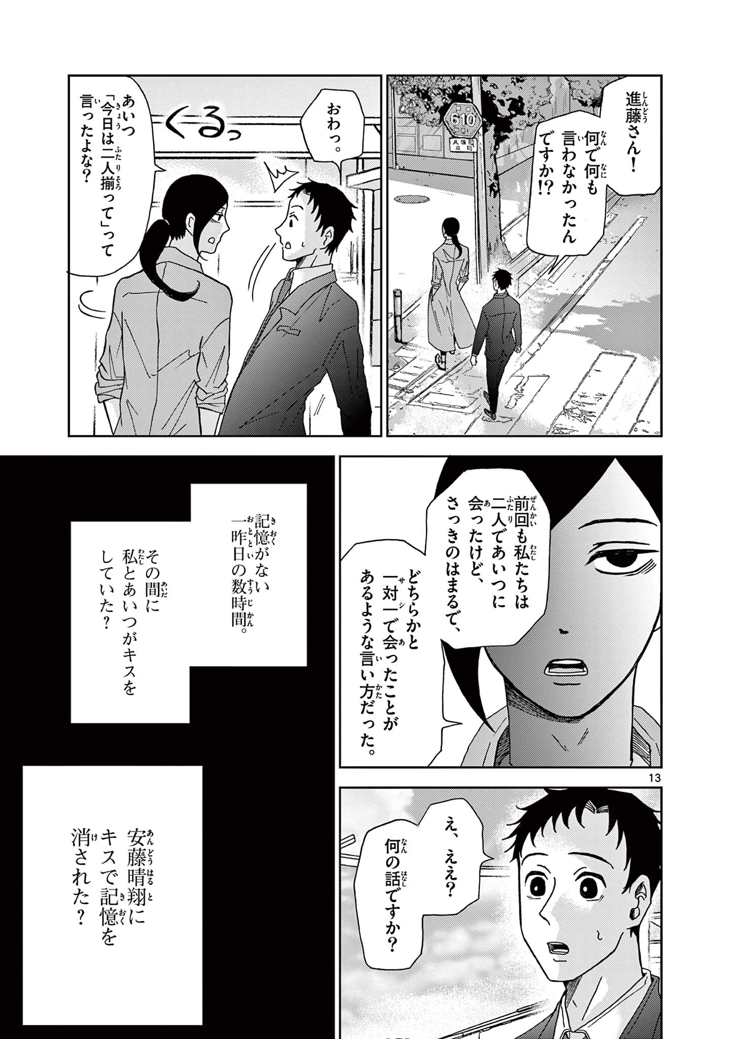 KIMI NO KISU GA NAITEIRU Chapter 5 - Page 13