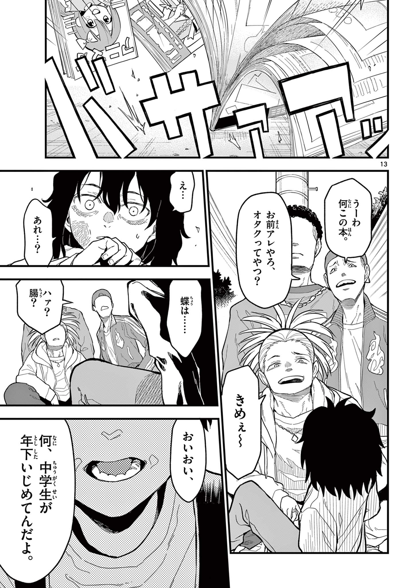 Read HEISEI WOTAKU REMEMBERS Chapter 29 [High Quality / Full] - Page 13 - nicomanga.net