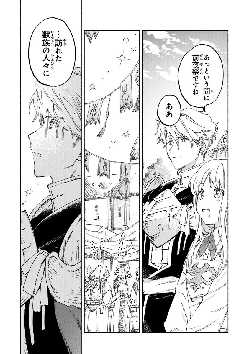 Read DAIJUKO TO UNICONIS NO OTOME Chapter 23.1 [High Quality / Full] - Page 13 - nicomanga.net