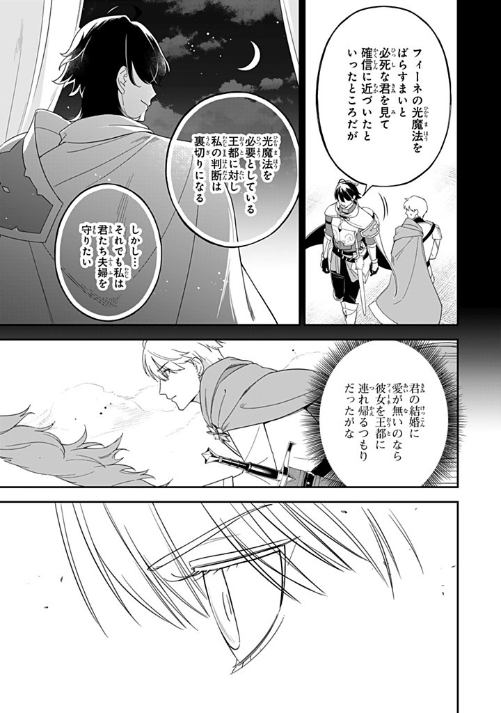 SENJOU NO SEIJO - IMOUTO NO KAWARI NI KOUSHAKU KISHI NI TOTSUGU KOTO NI NARIMASHITA GA, IMA WA SHIAWASE DESU Chapter 30.1 - Page 13