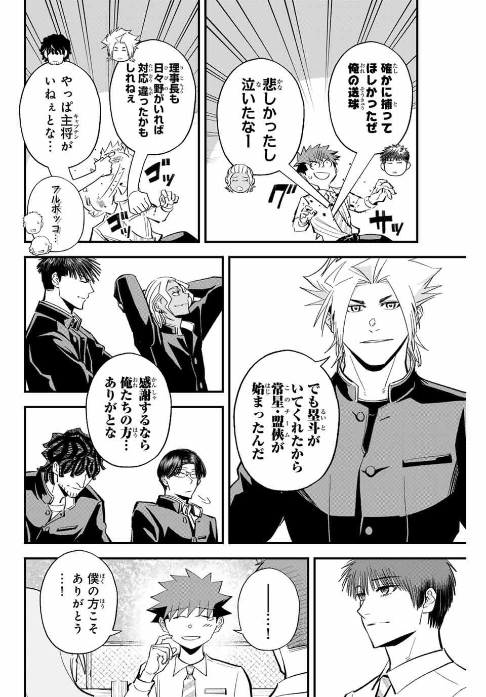 Read IRREGULARS Chapter 192 [High Quality / Full] - Page 14 - nicomanga.com