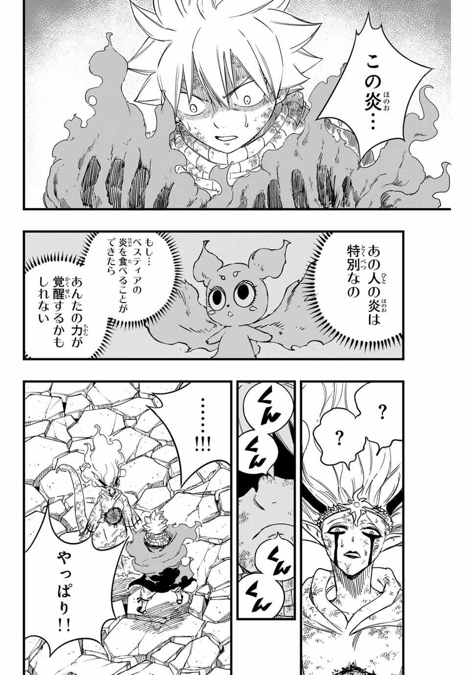 FAIRY TAIL: 100 YEARS QUEST - RAW Chapter 197 page 14 - nihonkuni.com