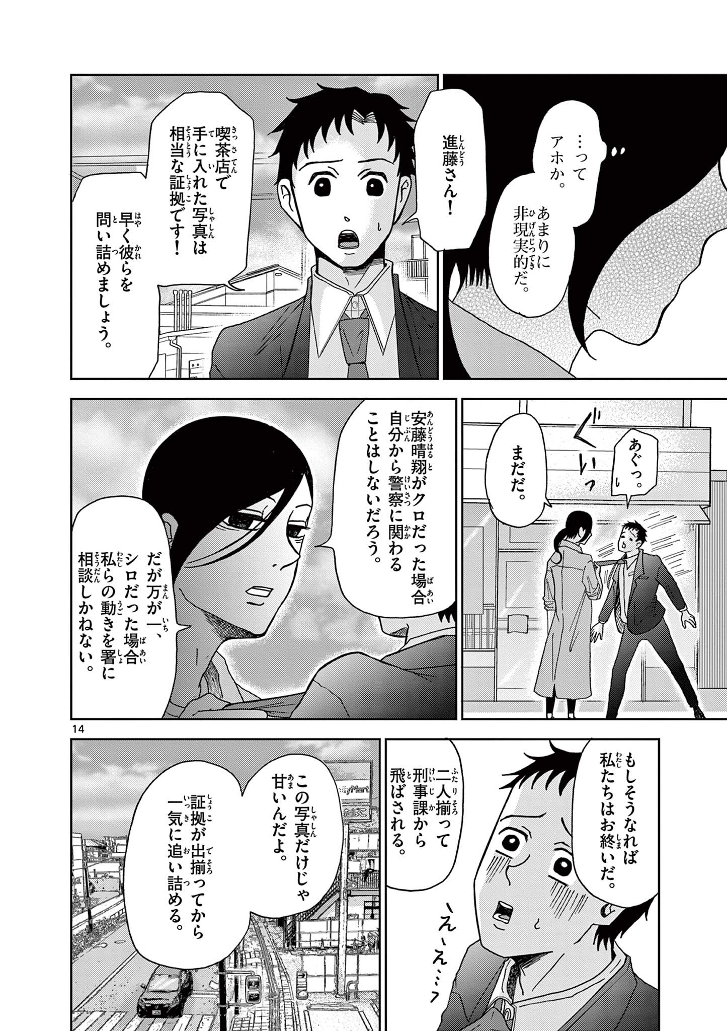 KIMI NO KISU GA NAITEIRU Chapter 5 - Page 14