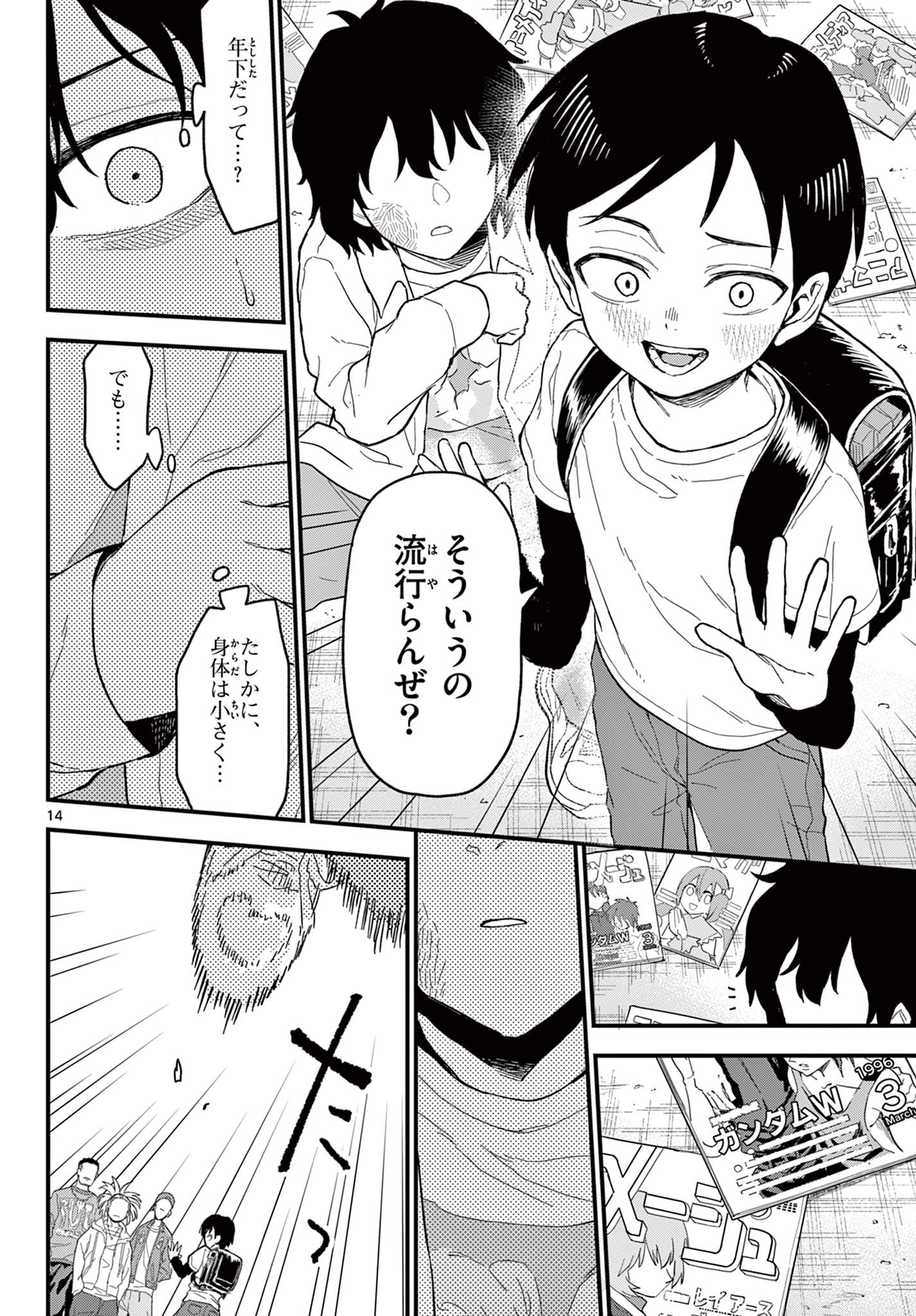 Read HEISEI WOTAKU REMEMBERS Chapter 29 [High Quality / Full] - Page 14 - nicomanga.net