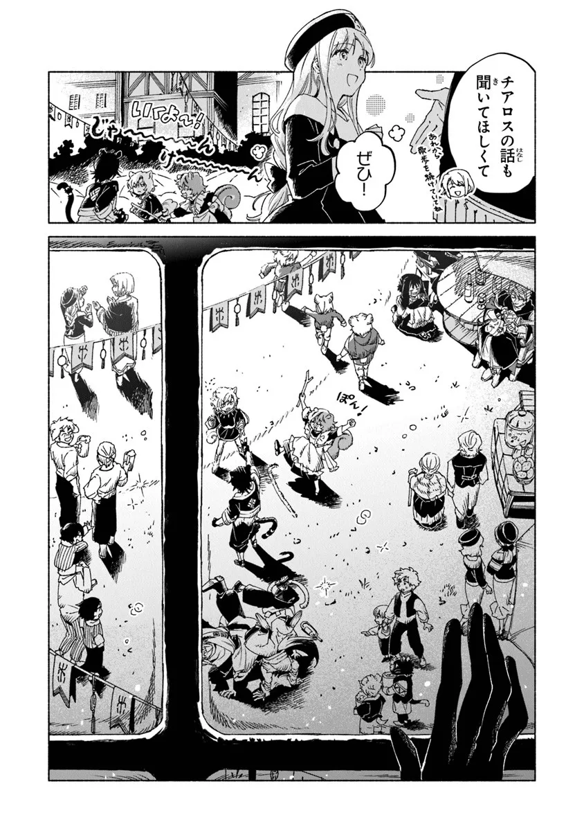 Read DAIJUKO TO UNICONIS NO OTOME Chapter 23.2 [High Quality / Full] - Page 14 - nicomanga.net