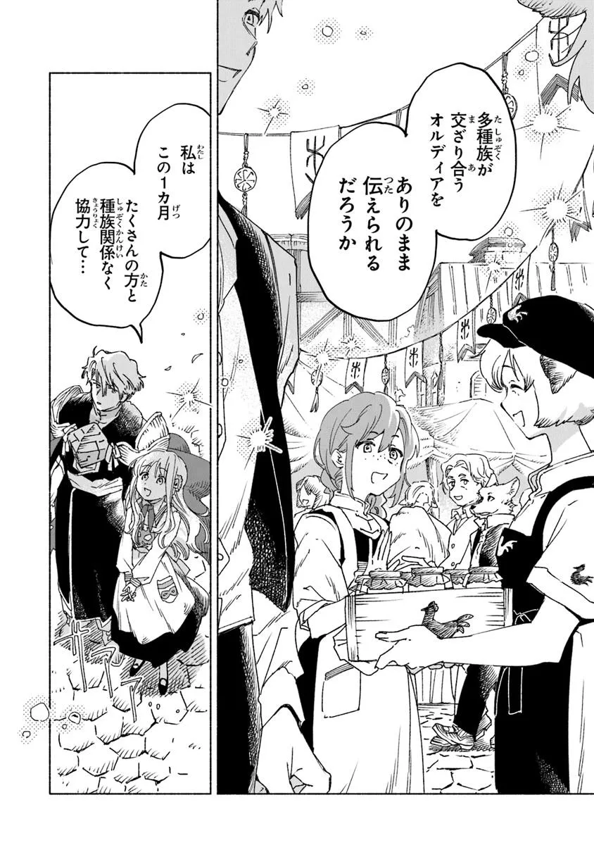 Read DAIJUKO TO UNICONIS NO OTOME Chapter 23.1 [High Quality / Full] - Page 14 - nicomanga.net
