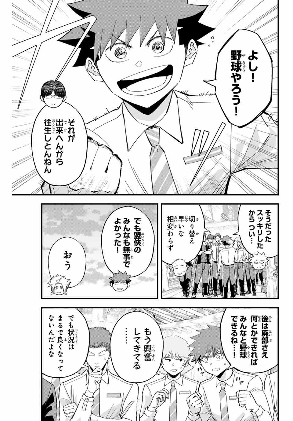 Read IRREGULARS Chapter 192 [High Quality / Full] - Page 15 - nicomanga.com