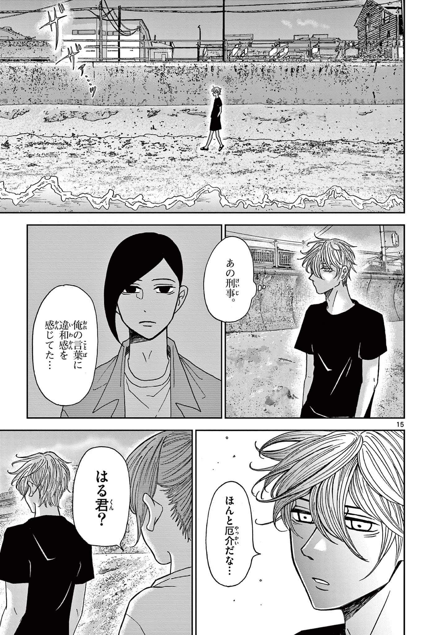 KIMI NO KISU GA NAITEIRU Chapter 5 - Page 15