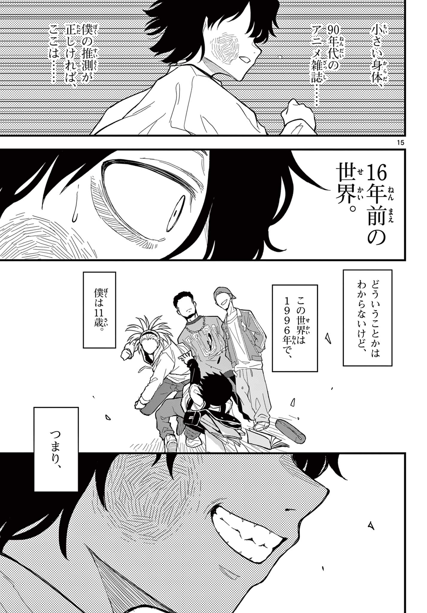 Read HEISEI WOTAKU REMEMBERS Chapter 29 [High Quality / Full] - Page 15 - nicomanga.net