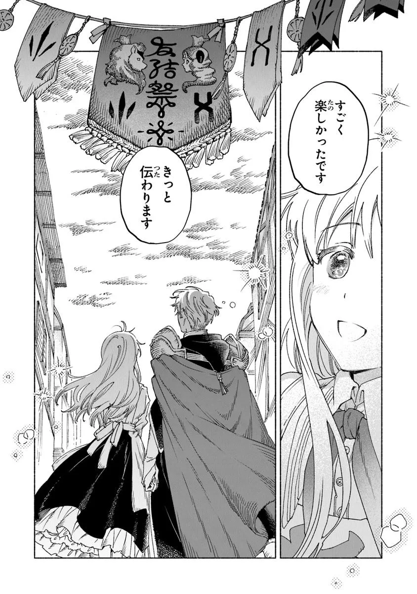 Read DAIJUKO TO UNICONIS NO OTOME Chapter 23.1 [High Quality / Full] - Page 15 - nicomanga.net