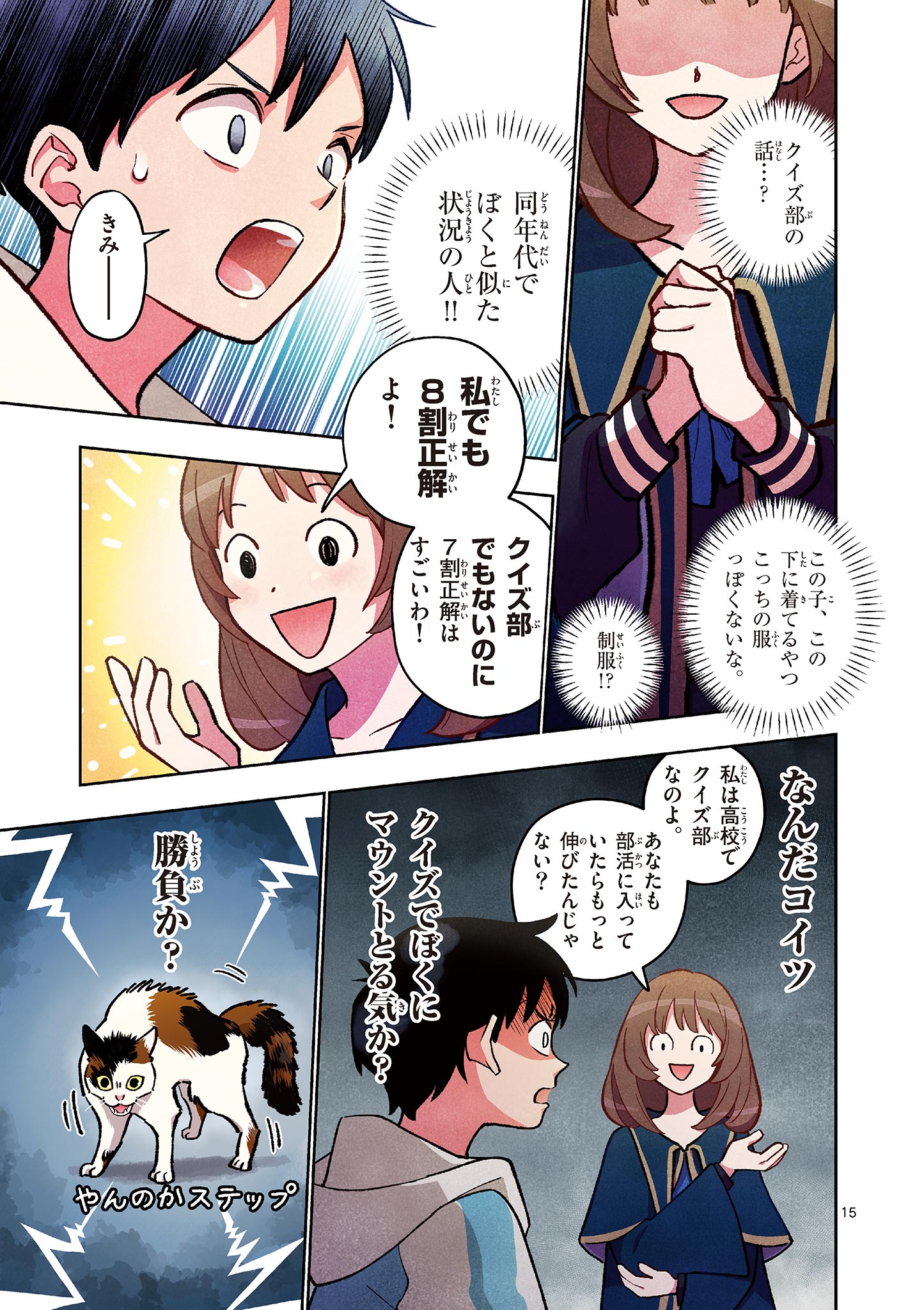 MONDAI DARAKE NO MAHŌTSUKAI Chapter 12 page 15 - nihonkuni.com