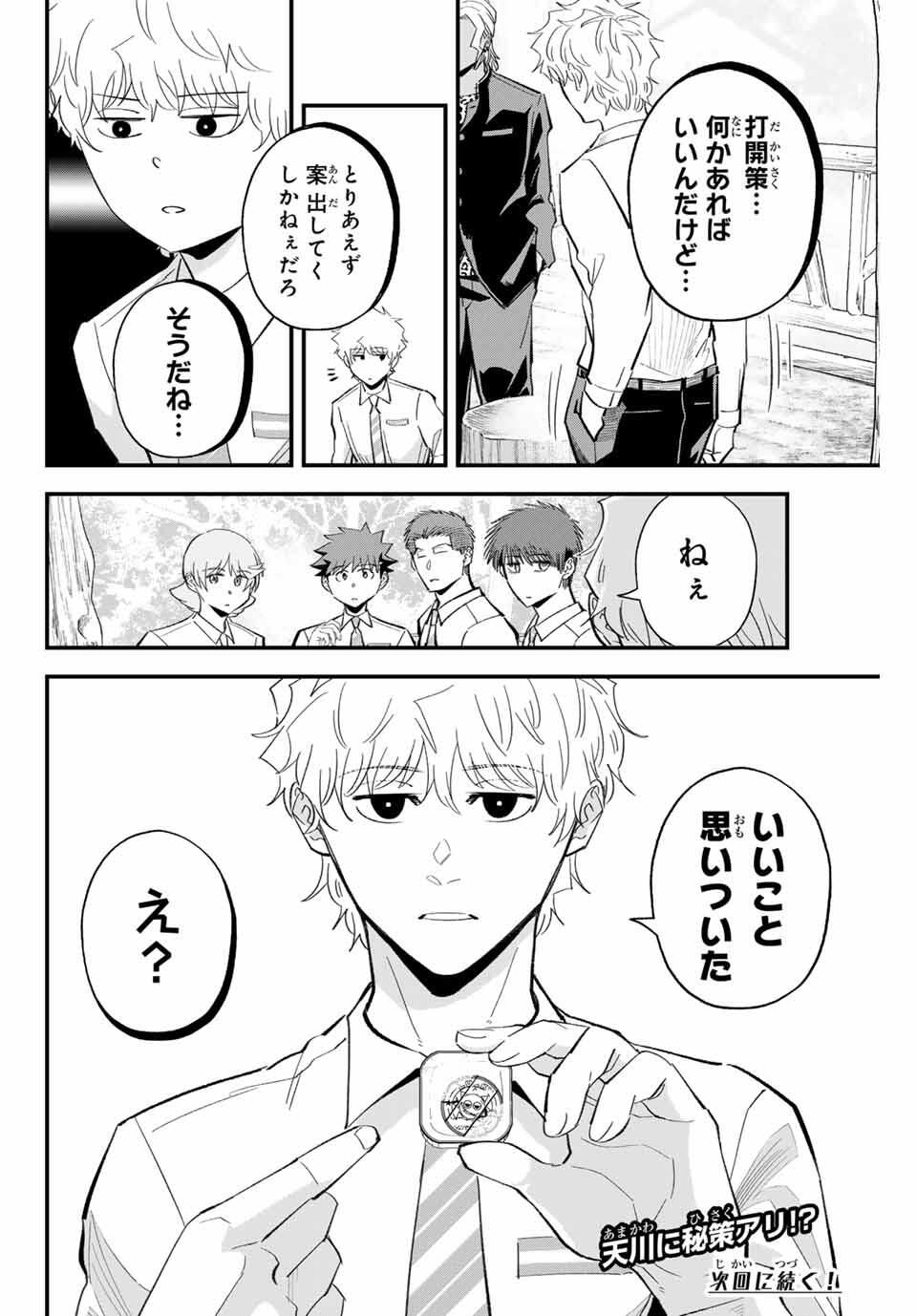 Read IRREGULARS Chapter 192 [High Quality / Full] - Page 16 - nicomanga.com
