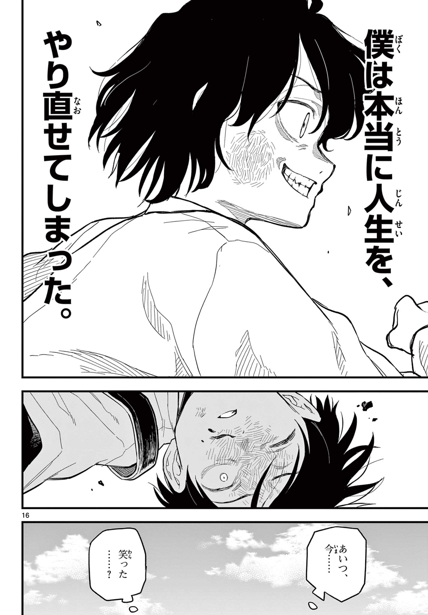 Read HEISEI WOTAKU REMEMBERS Chapter 29 [High Quality / Full] - Page 16 - nicomanga.net