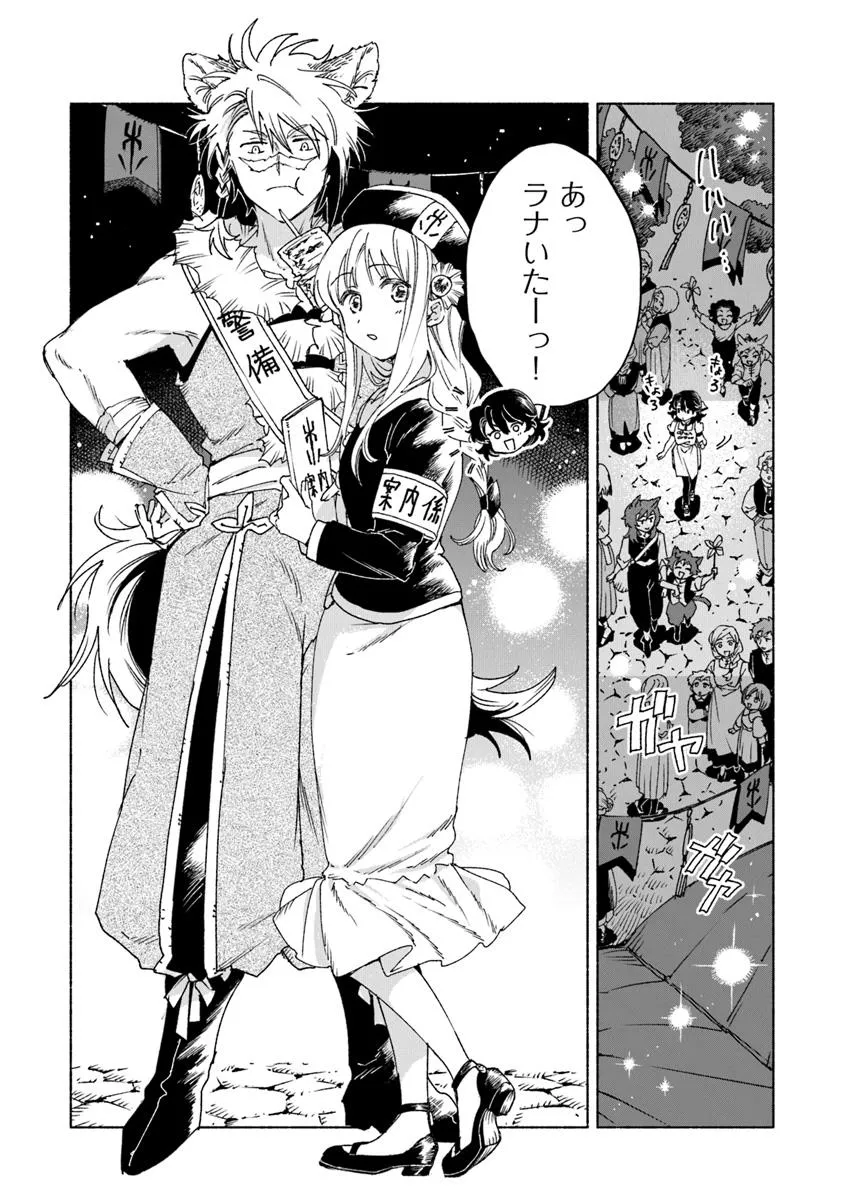 Read DAIJUKO TO UNICONIS NO OTOME Chapter 23.1 [High Quality / Full] - Page 16 - nicomanga.net