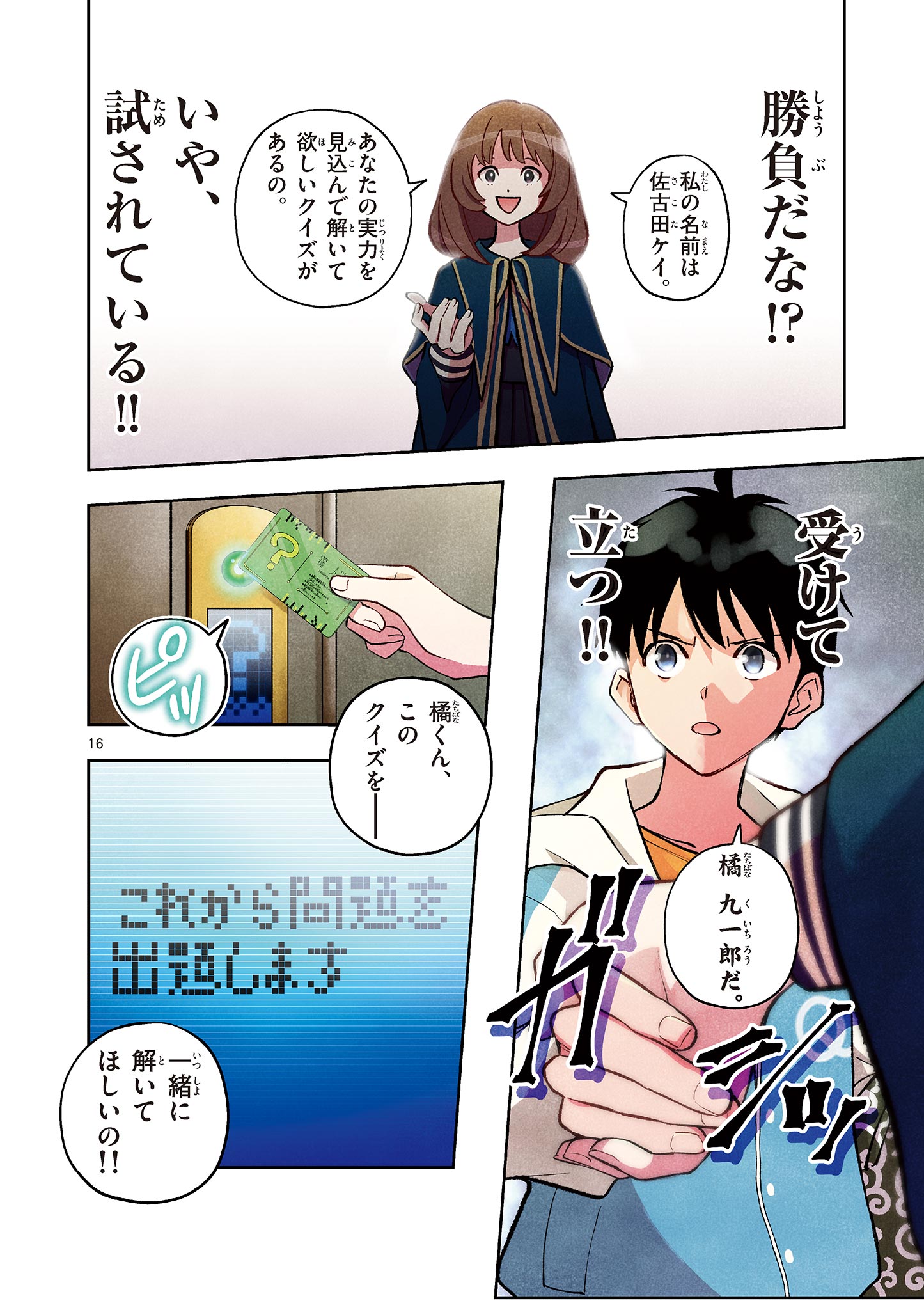 MONDAI DARAKE NO MAHŌTSUKAI Chapter 12 page 16 - nihonkuni.com