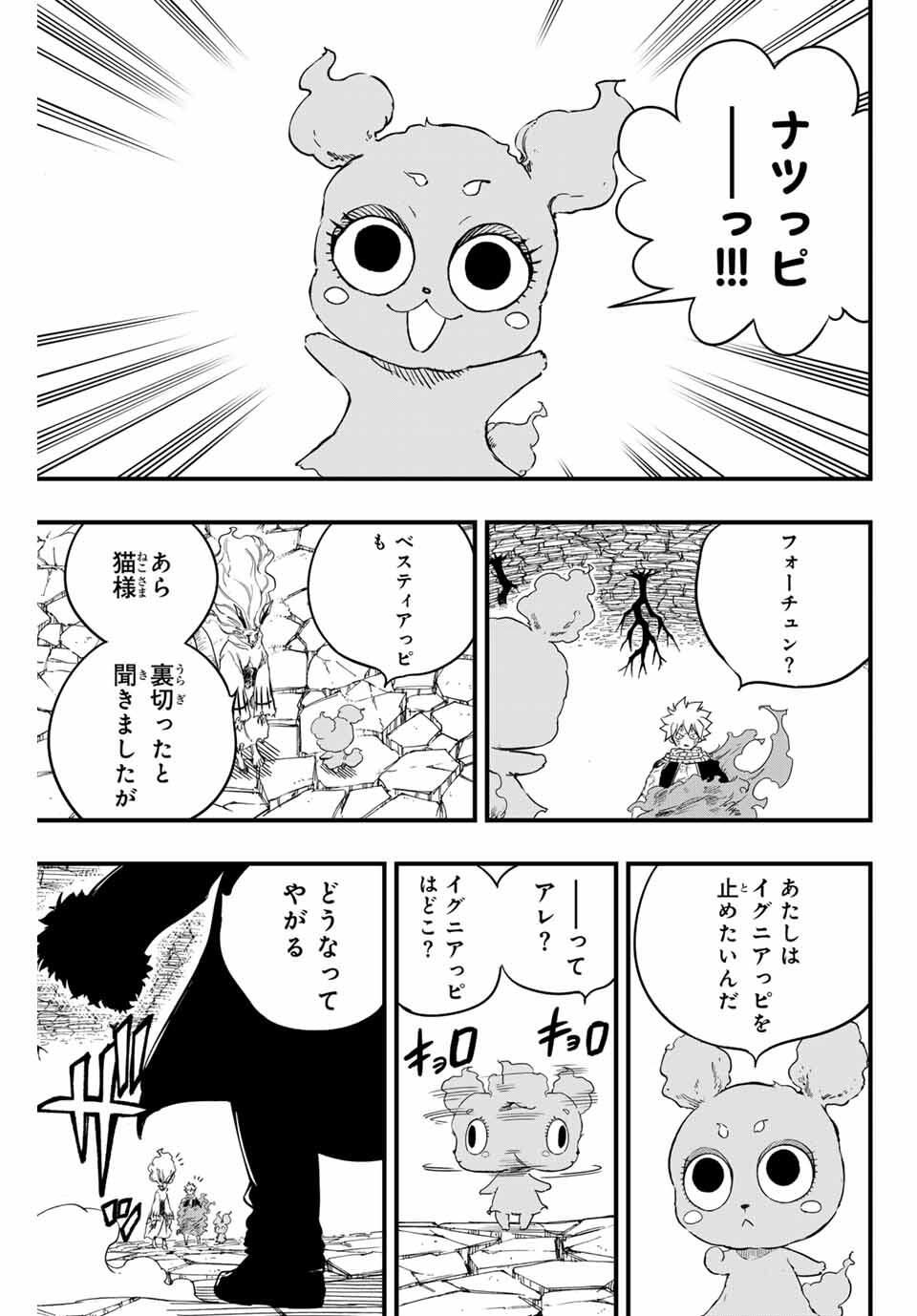FAIRY TAIL: 100 YEARS QUEST - RAW Chapter 197 page 17 - nihonkuni.com