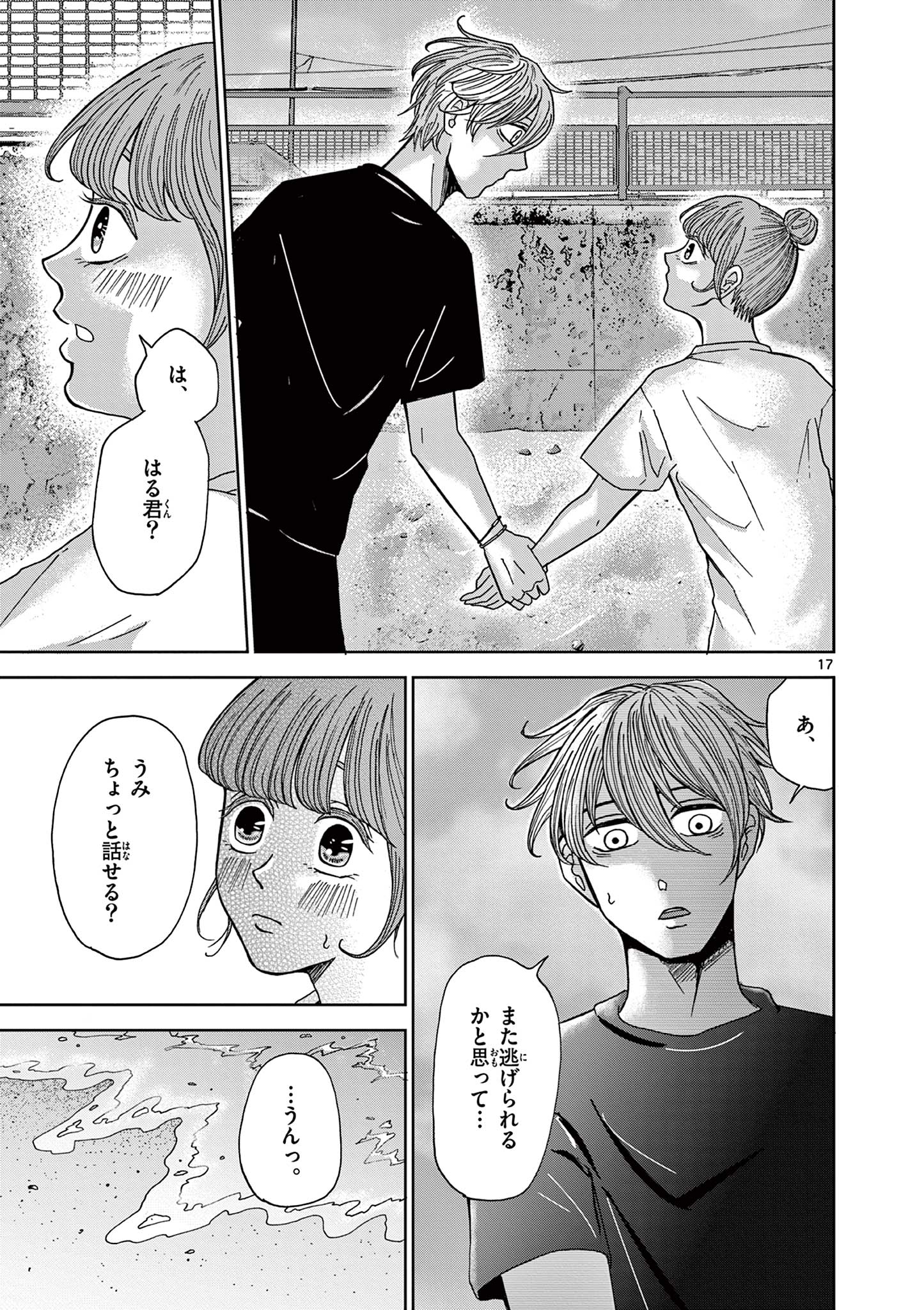 KIMI NO KISU GA NAITEIRU Chapter 5 - Page 17