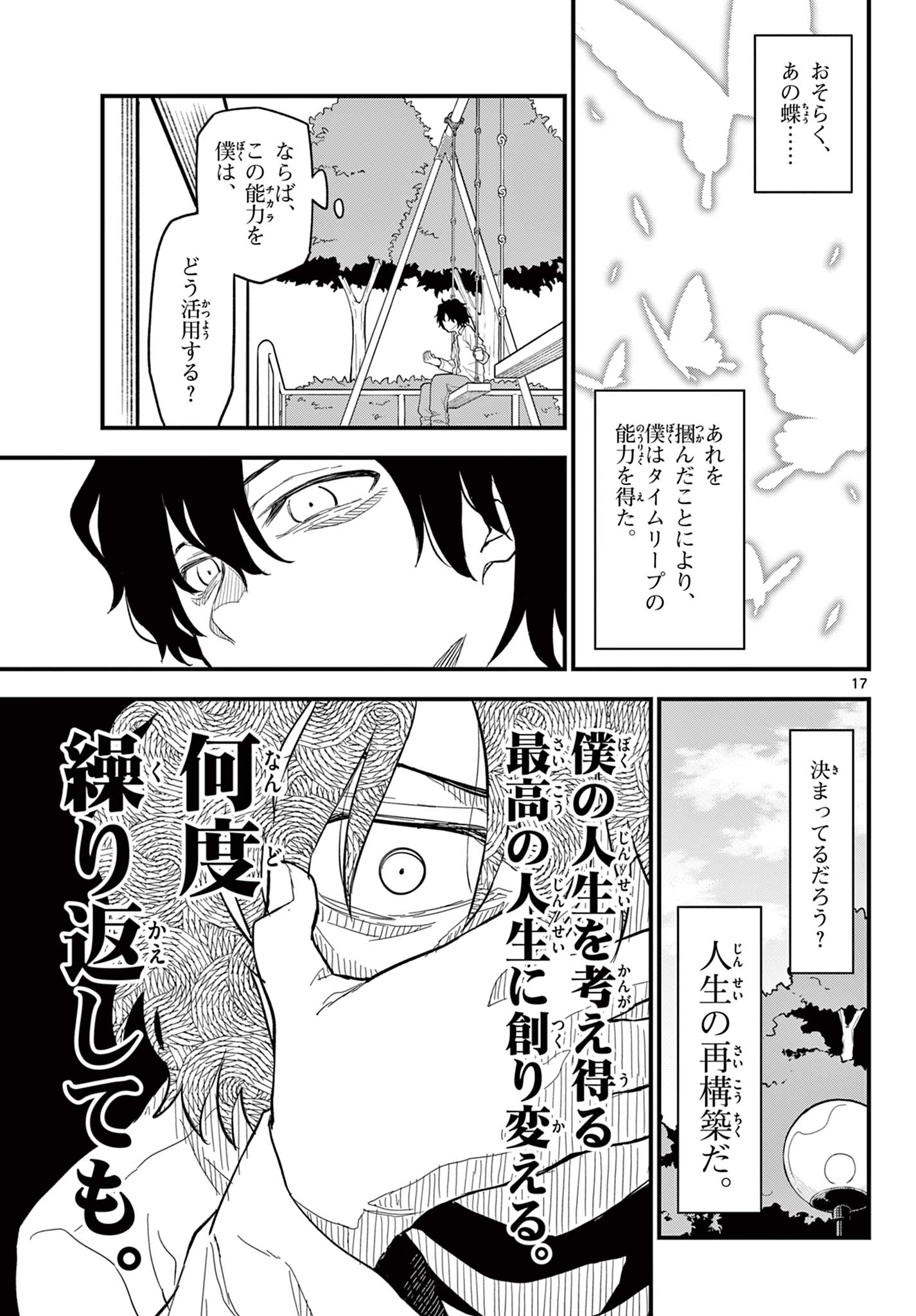 Read HEISEI WOTAKU REMEMBERS Chapter 29 [High Quality / Full] - Page 17 - nicomanga.net