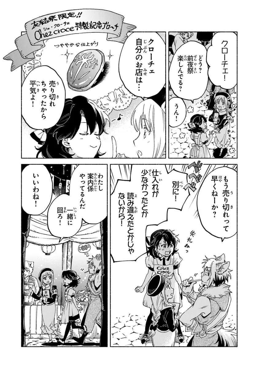 Read DAIJUKO TO UNICONIS NO OTOME Chapter 23.1 [High Quality / Full] - Page 17 - nicomanga.net