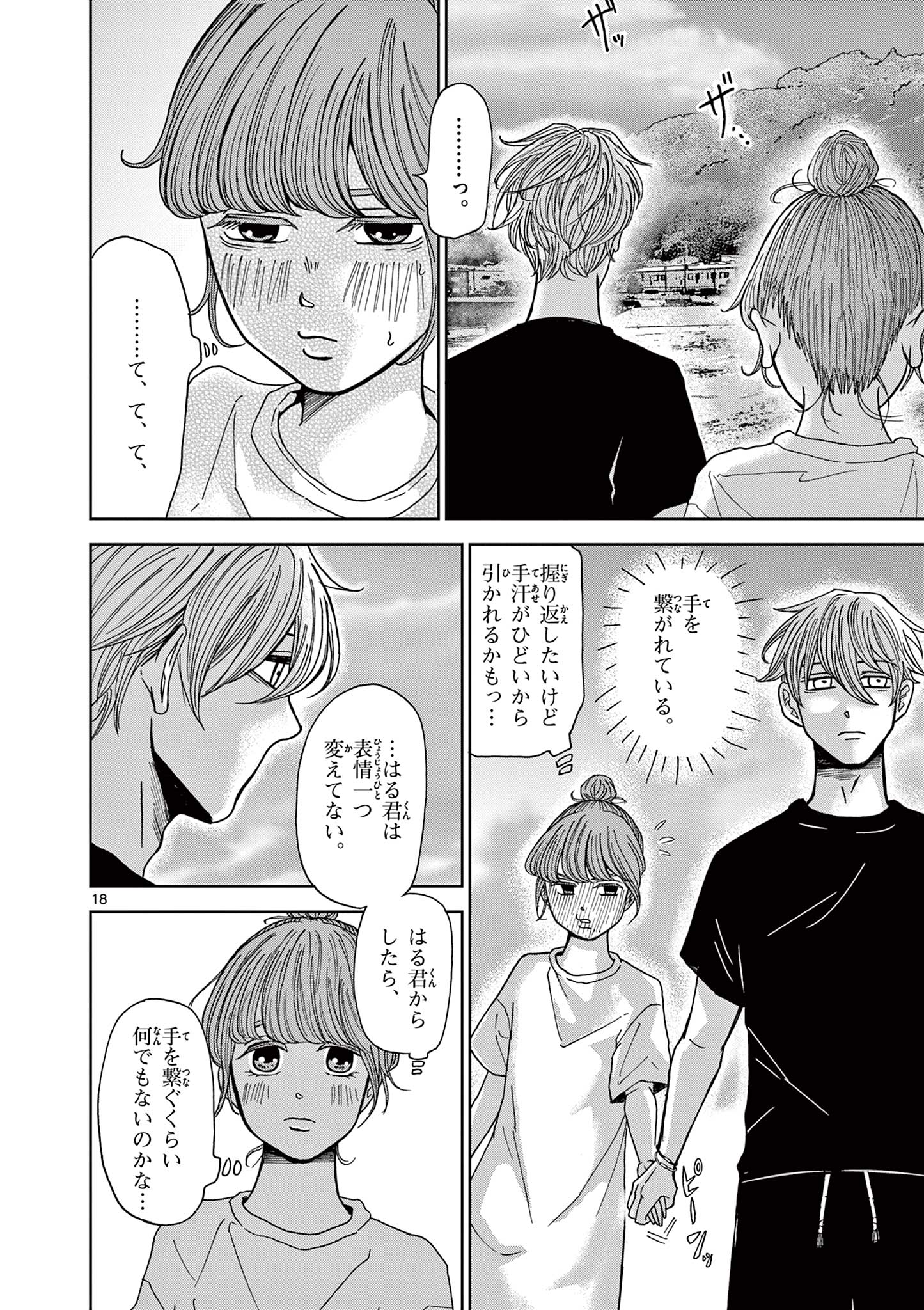 KIMI NO KISU GA NAITEIRU Chapter 5 - Page 18