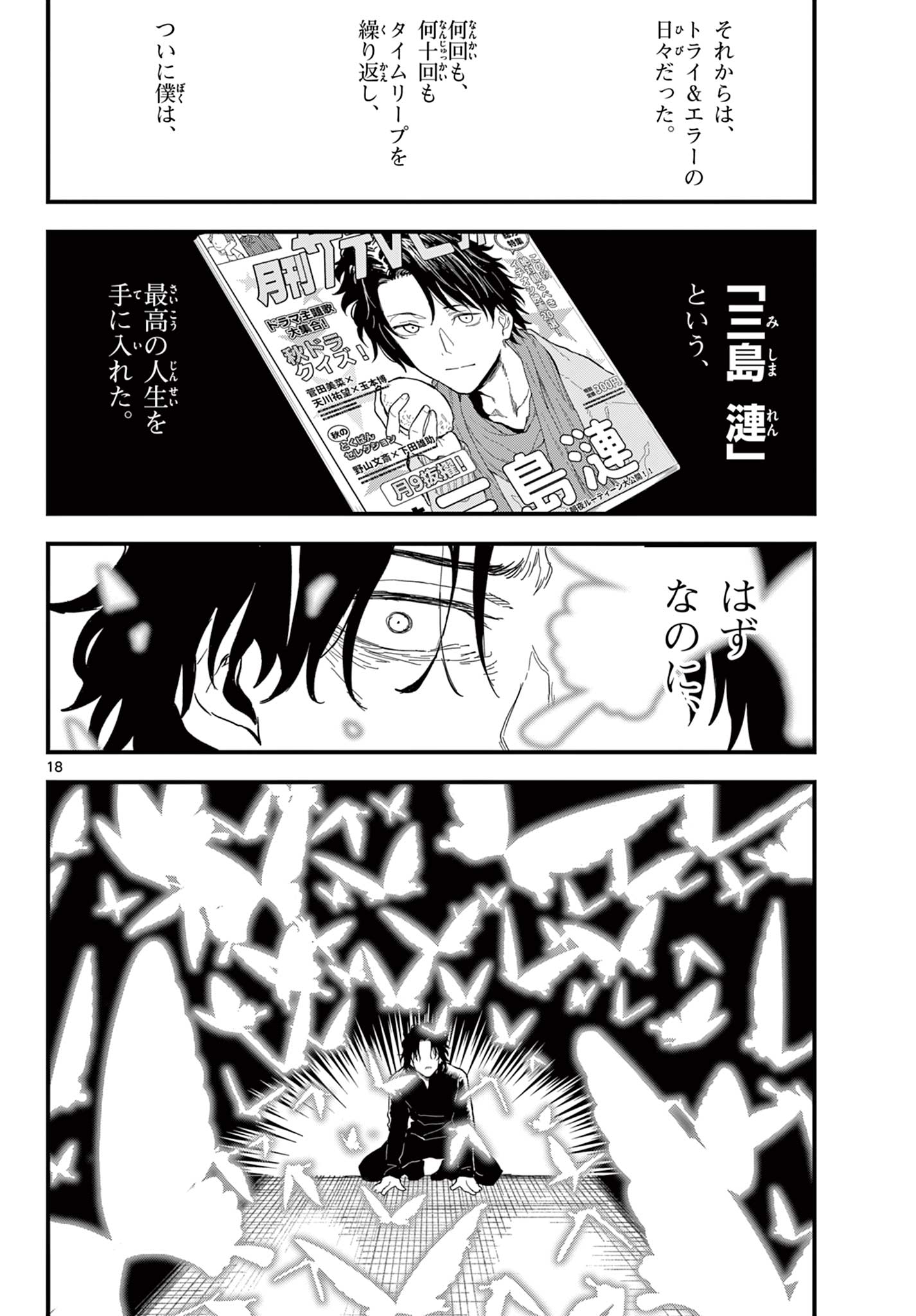 Read HEISEI WOTAKU REMEMBERS Chapter 29 [High Quality / Full] - Page 18 - nicomanga.net