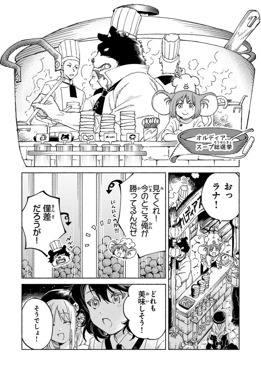 Read DAIJUKO TO UNICONIS NO OTOME Chapter 23.1 [High Quality / Full] - Page 18 - nicomanga.net