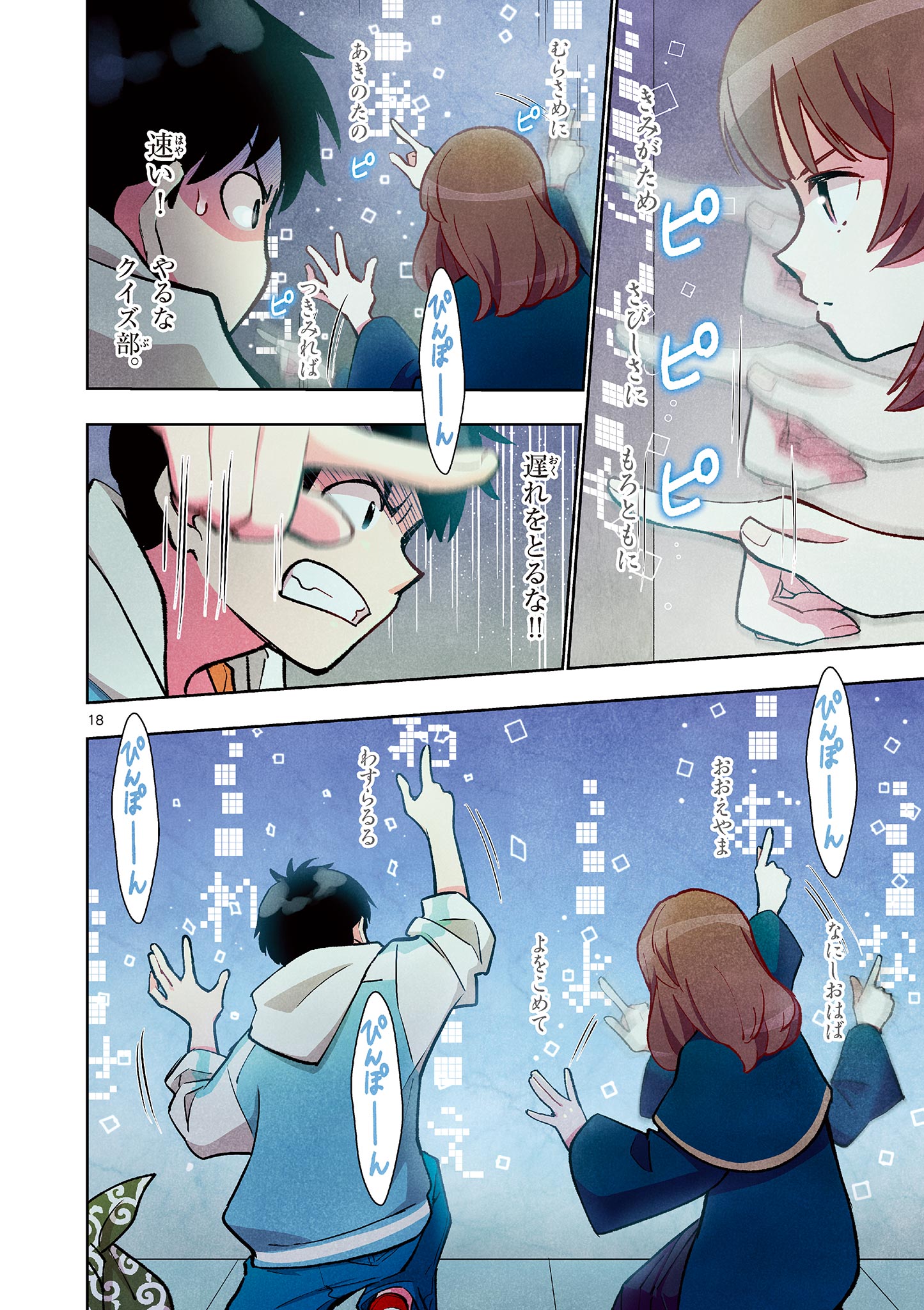 MONDAI DARAKE NO MAHŌTSUKAI Chapter 12 page 18 - nihonkuni.com