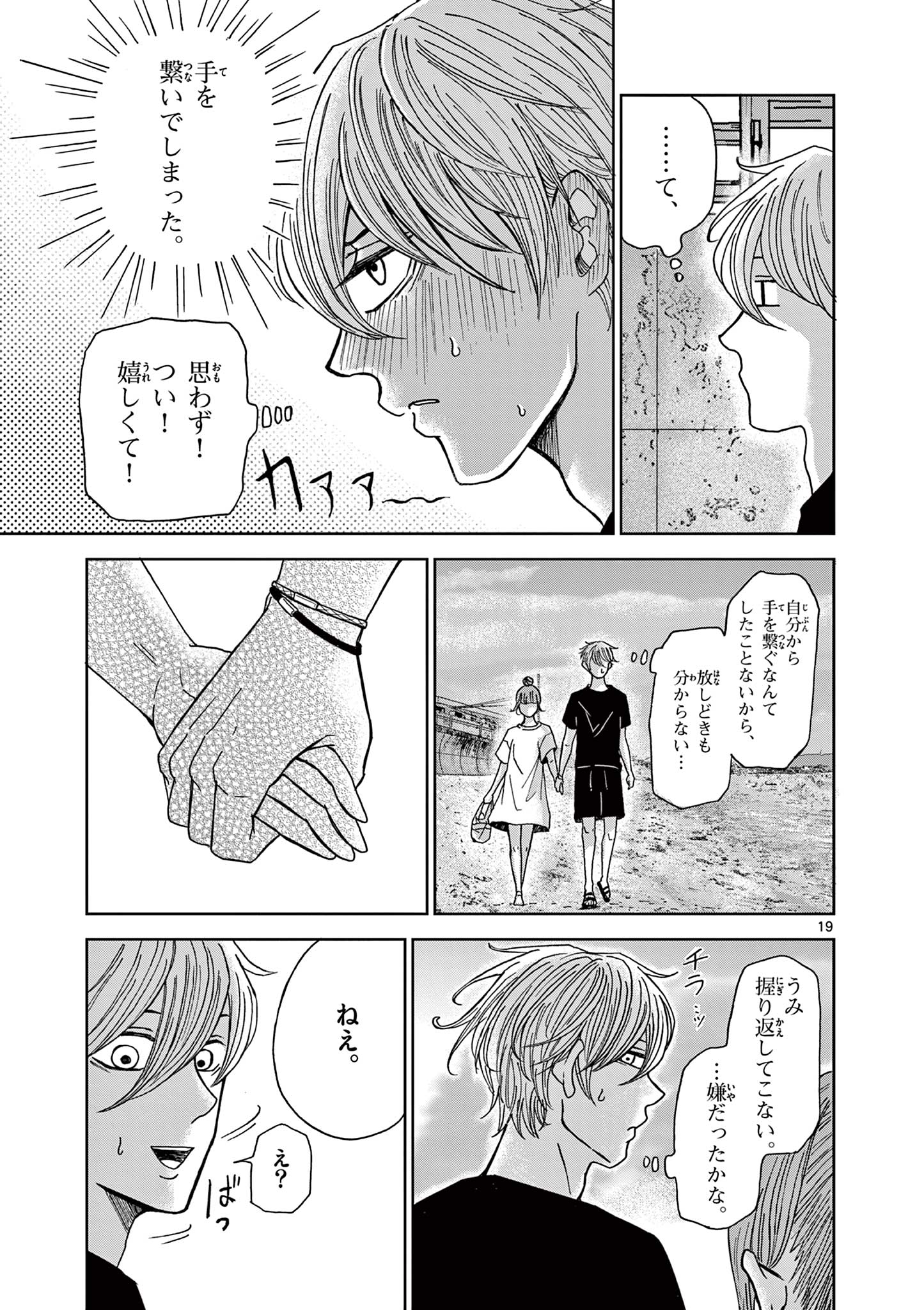 KIMI NO KISU GA NAITEIRU Chapter 5 - Page 19