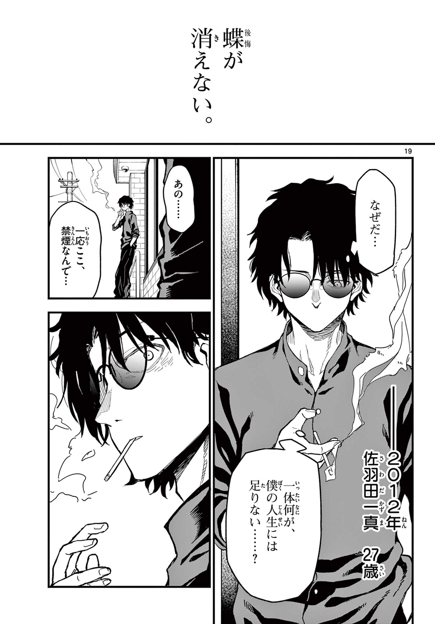 Read HEISEI WOTAKU REMEMBERS Chapter 29 [High Quality / Full] - Page 19 - nicomanga.net