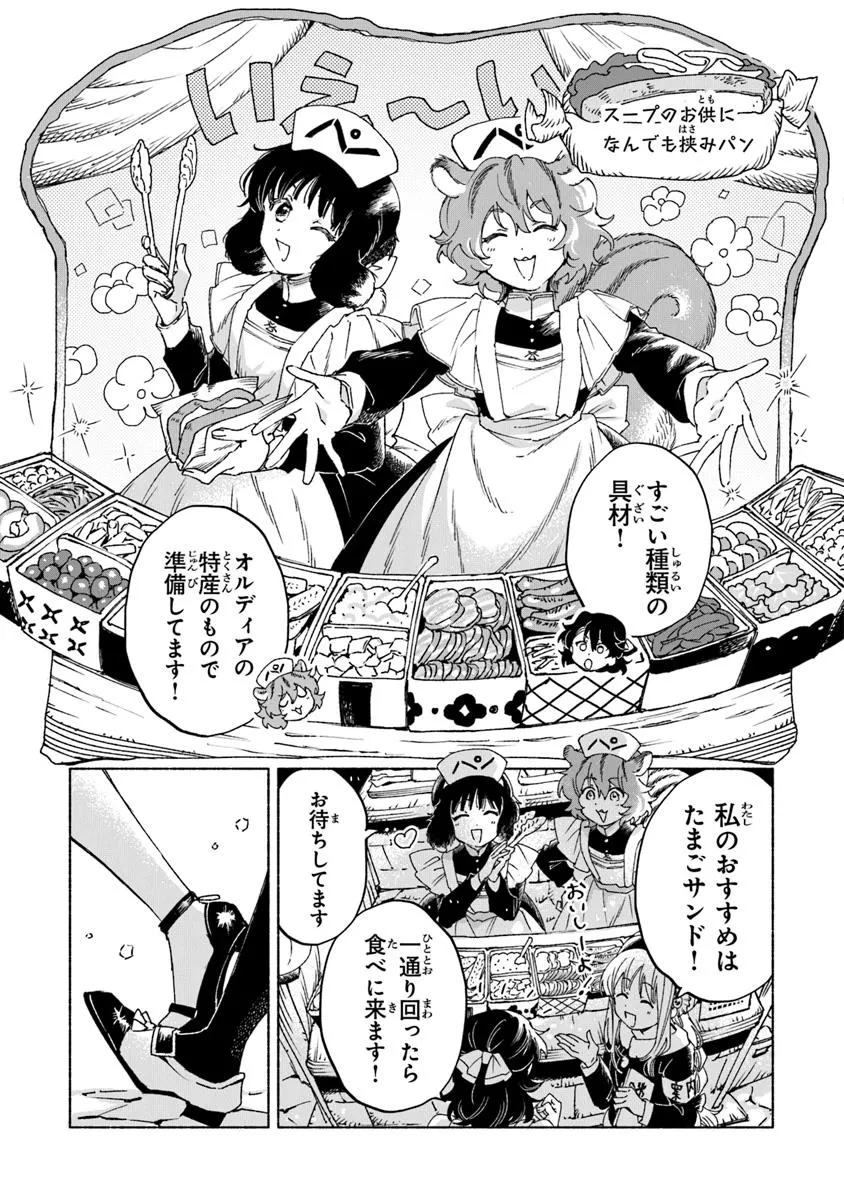 Read DAIJUKO TO UNICONIS NO OTOME Chapter 23.1 [High Quality / Full] - Page 19 - nicomanga.net