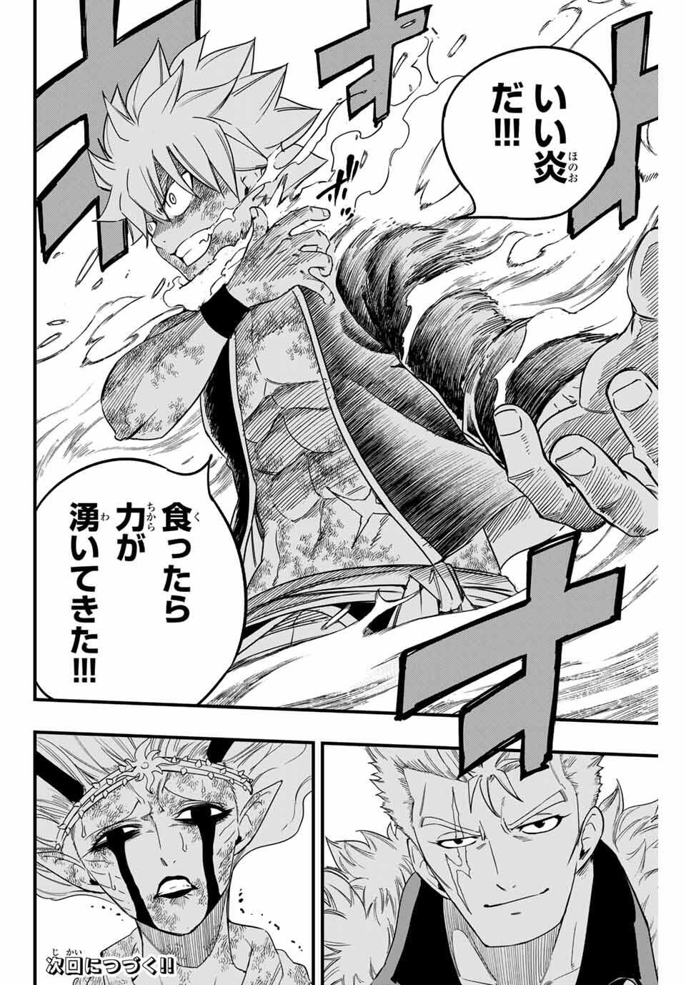 FAIRY TAIL: 100 YEARS QUEST - RAW Chapter 197 page 20 - nihonkuni.com