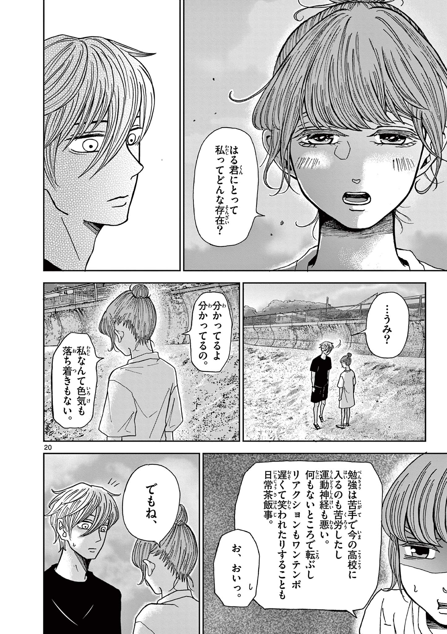 KIMI NO KISU GA NAITEIRU Chapter 5 - Page 20