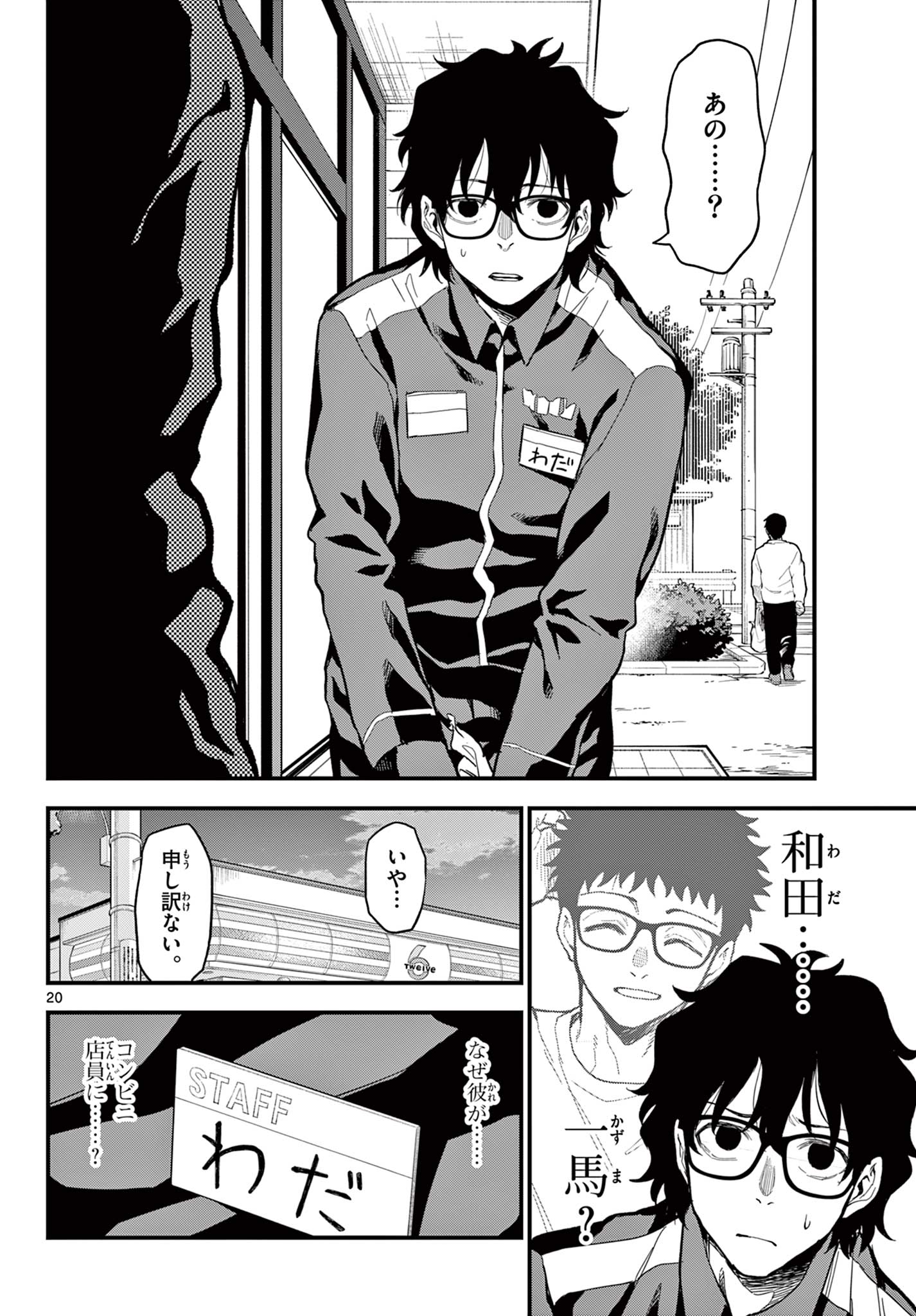 Read HEISEI WOTAKU REMEMBERS Chapter 29 [High Quality / Full] - Page 20 - nicomanga.net