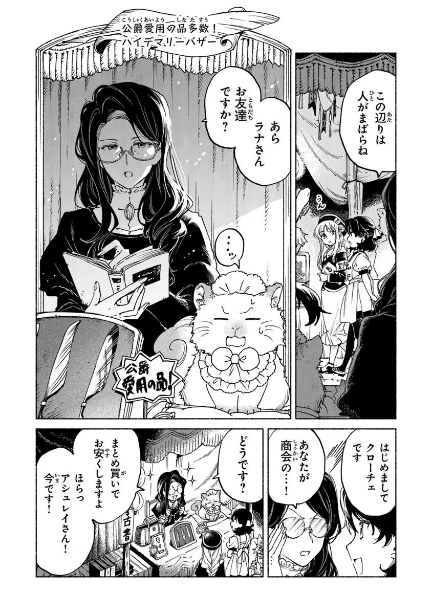Read DAIJUKO TO UNICONIS NO OTOME Chapter 23.1 [High Quality / Full] - Page 20 - nicomanga.net