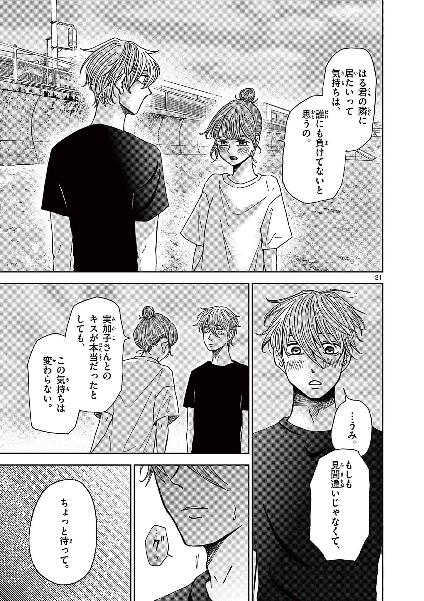 KIMI NO KISU GA NAITEIRU Chapter 5 - Page 21