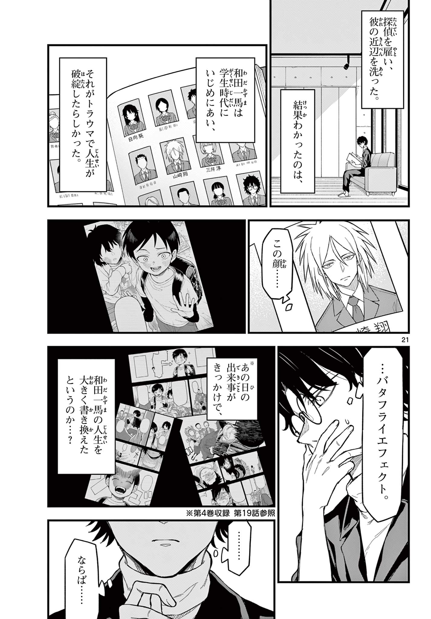 Read HEISEI WOTAKU REMEMBERS Chapter 29 [High Quality / Full] - Page 21 - nicomanga.net