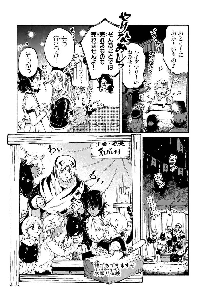 Read DAIJUKO TO UNICONIS NO OTOME Chapter 23.1 [High Quality / Full] - Page 21 - nicomanga.net