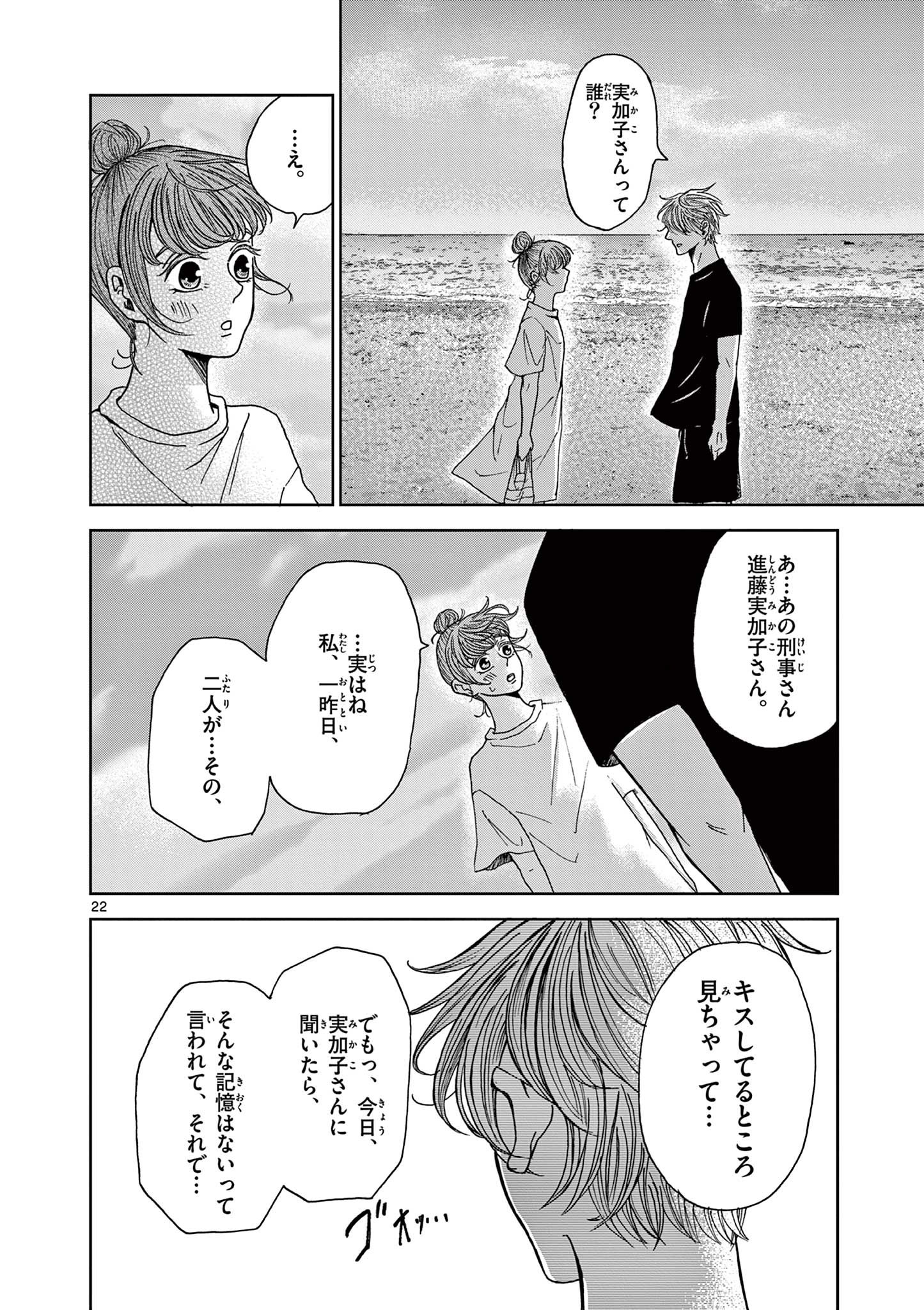 KIMI NO KISU GA NAITEIRU Chapter 5 - Page 22