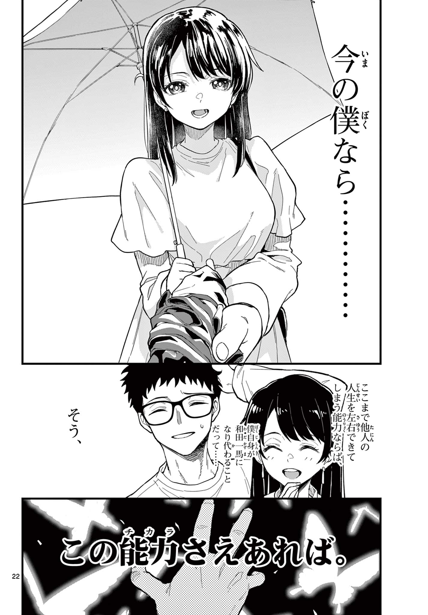 Read HEISEI WOTAKU REMEMBERS Chapter 29 [High Quality / Full] - Page 22 - nicomanga.net