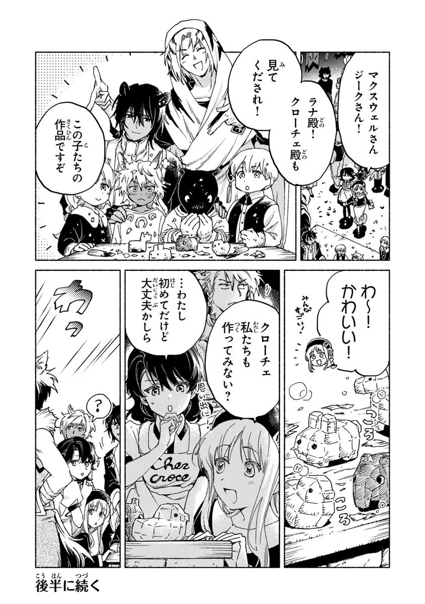 Read DAIJUKO TO UNICONIS NO OTOME Chapter 23.1 [High Quality / Full] - Page 22 - nicomanga.net