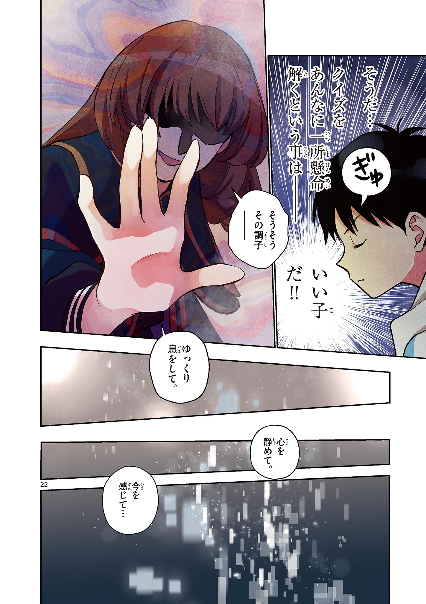 MONDAI DARAKE NO MAHŌTSUKAI Chapter 12 page 22 - nihonkuni.com