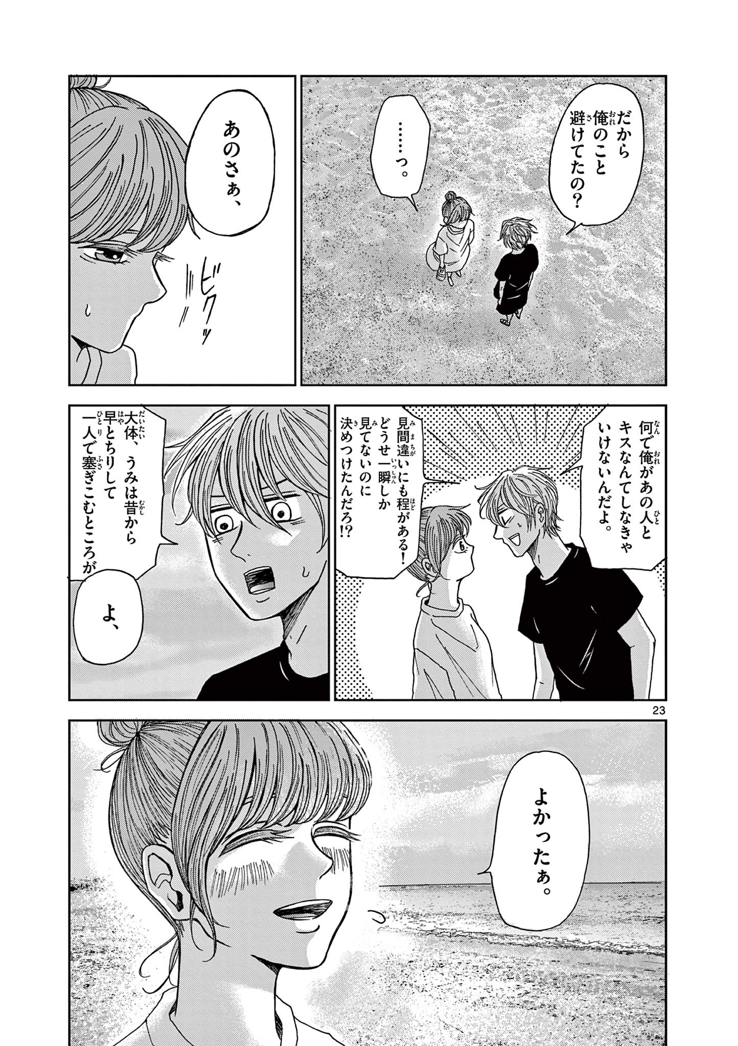 KIMI NO KISU GA NAITEIRU Chapter 5 - Page 23