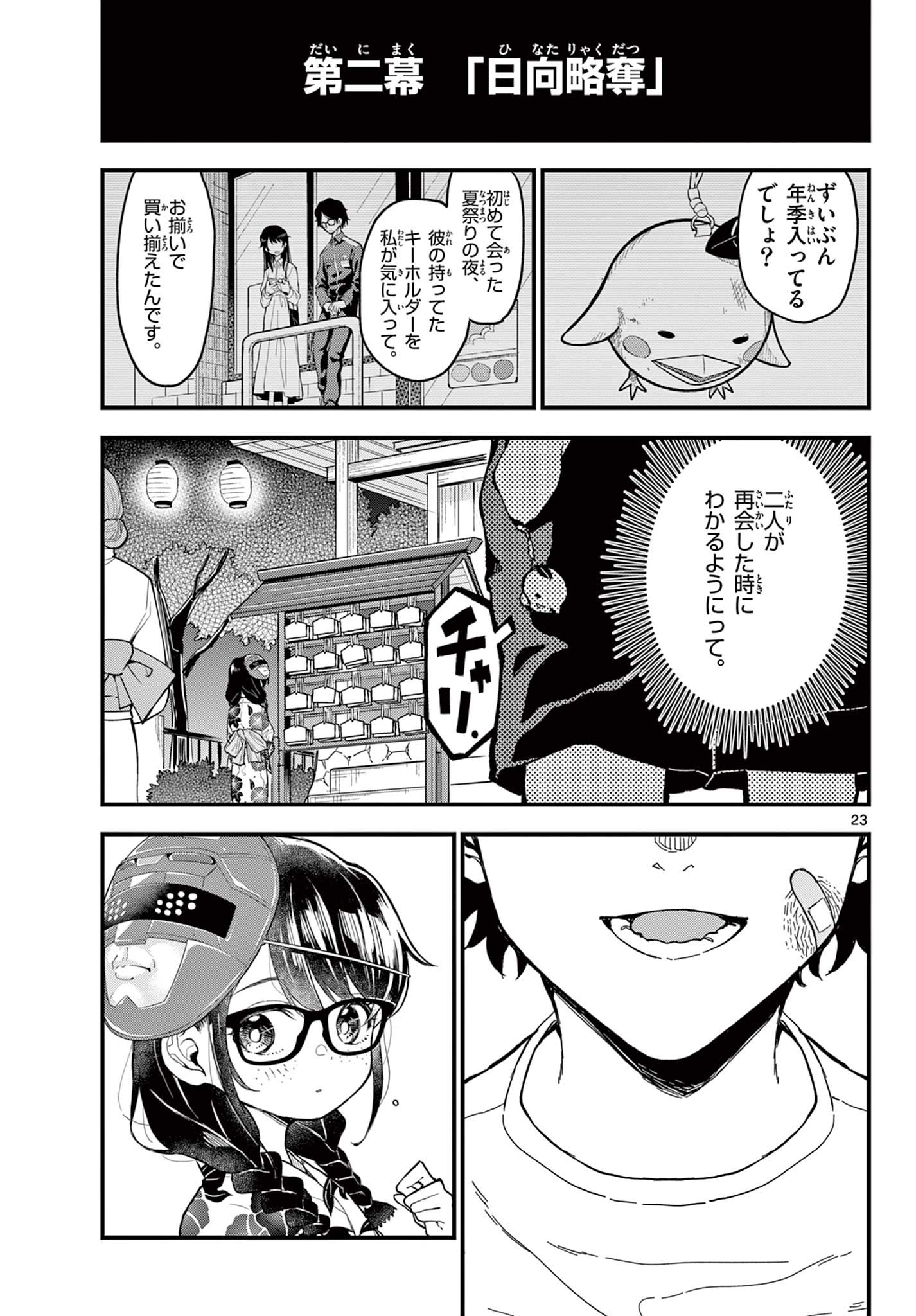 Read HEISEI WOTAKU REMEMBERS Chapter 29 [High Quality / Full] - Page 23 - nicomanga.net
