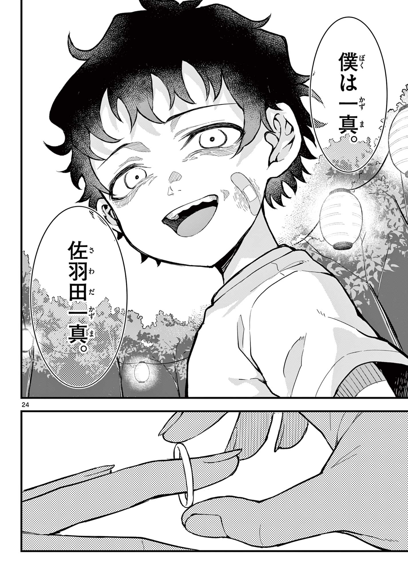 Read HEISEI WOTAKU REMEMBERS Chapter 29 [High Quality / Full] - Page 24 - nicomanga.net