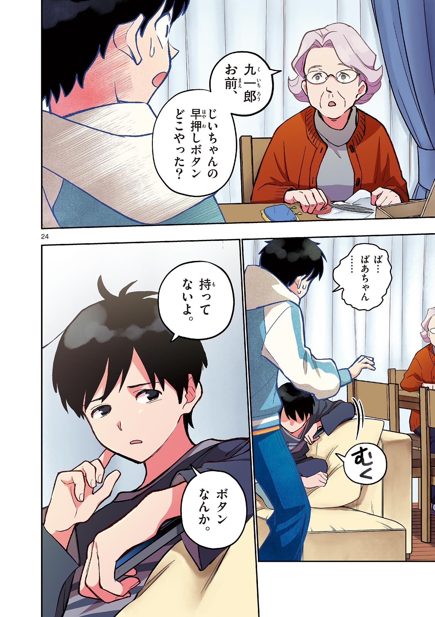 MONDAI DARAKE NO MAHŌTSUKAI Chapter 12 page 24 - nihonkuni.com