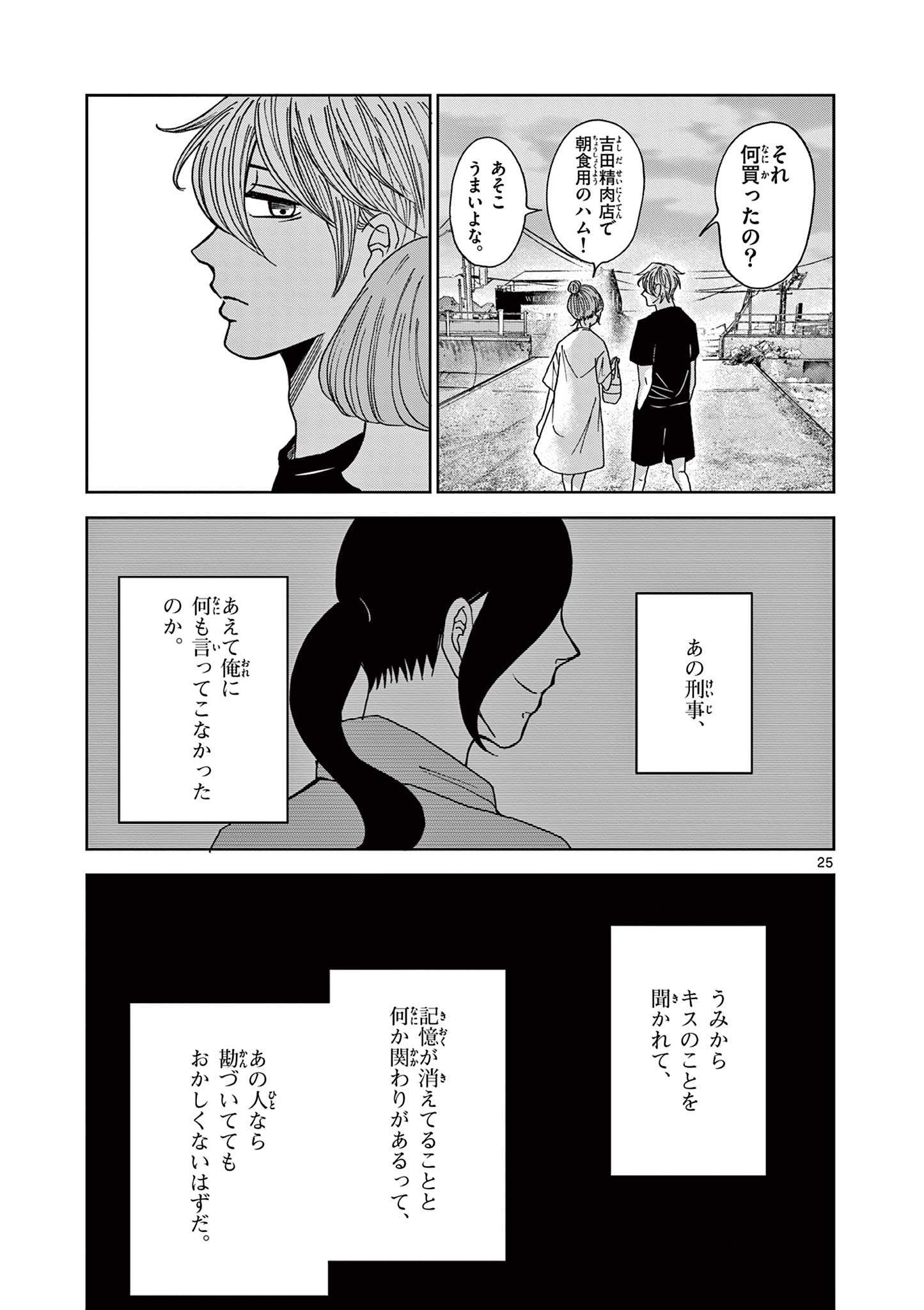 KIMI NO KISU GA NAITEIRU Chapter 5 - Page 25